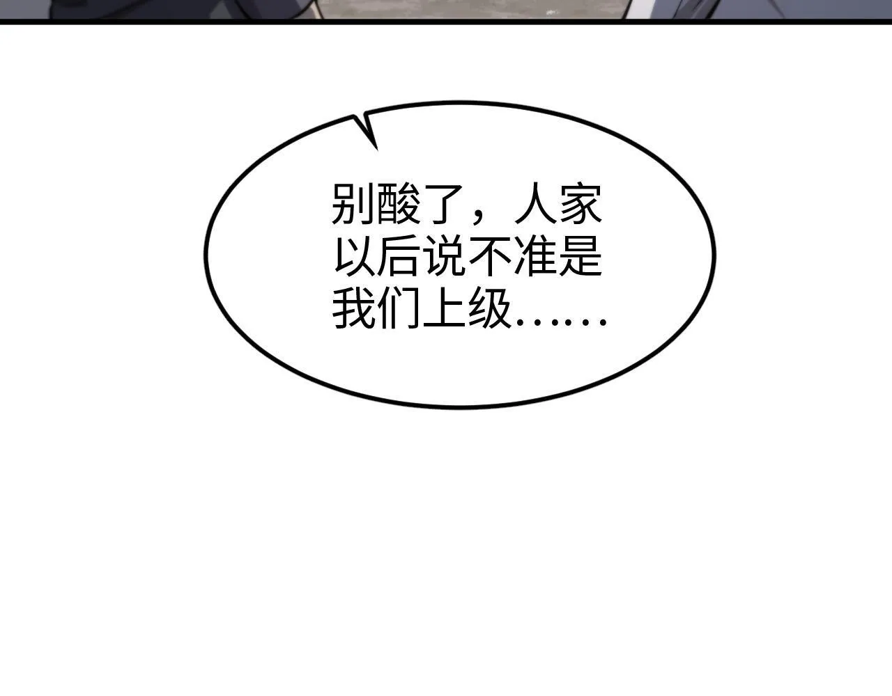 第2话 三阶觉醒者 第195页