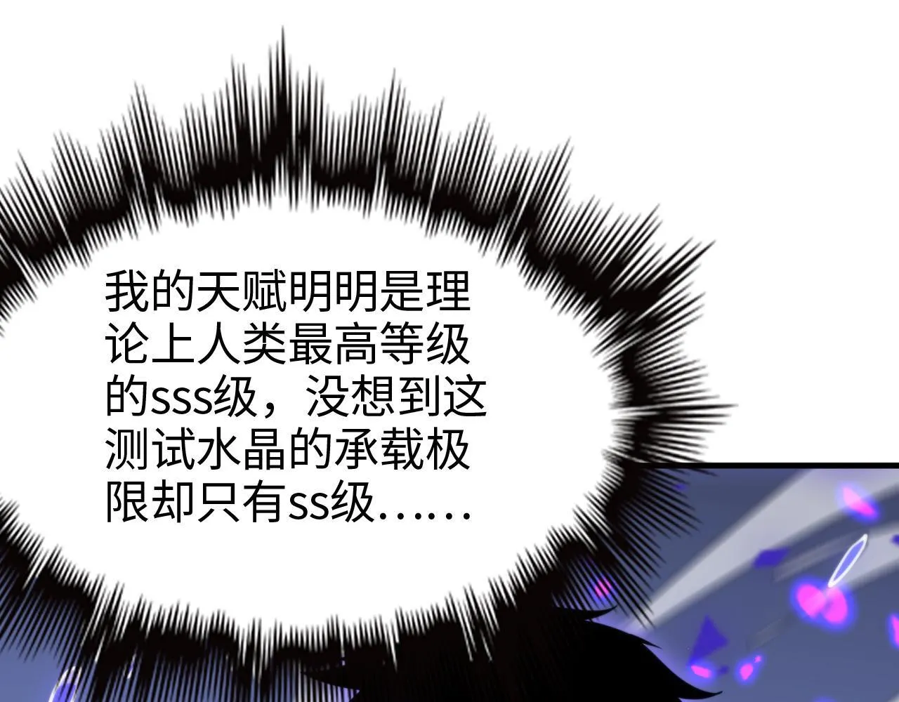 第2话 三阶觉醒者 第196页