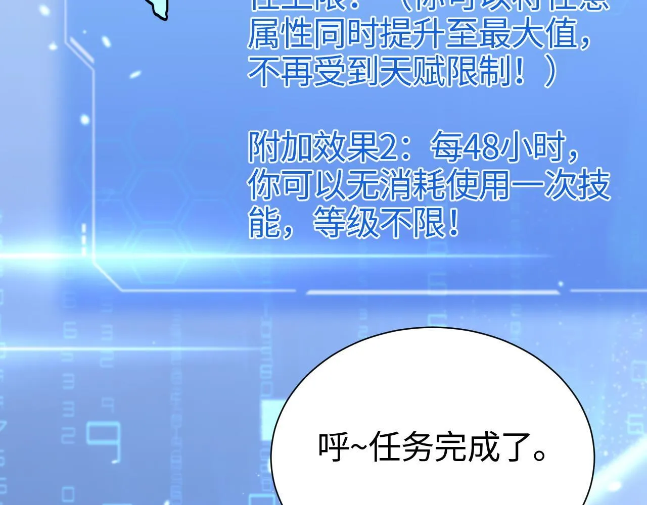 第3话 测试副本 第8页