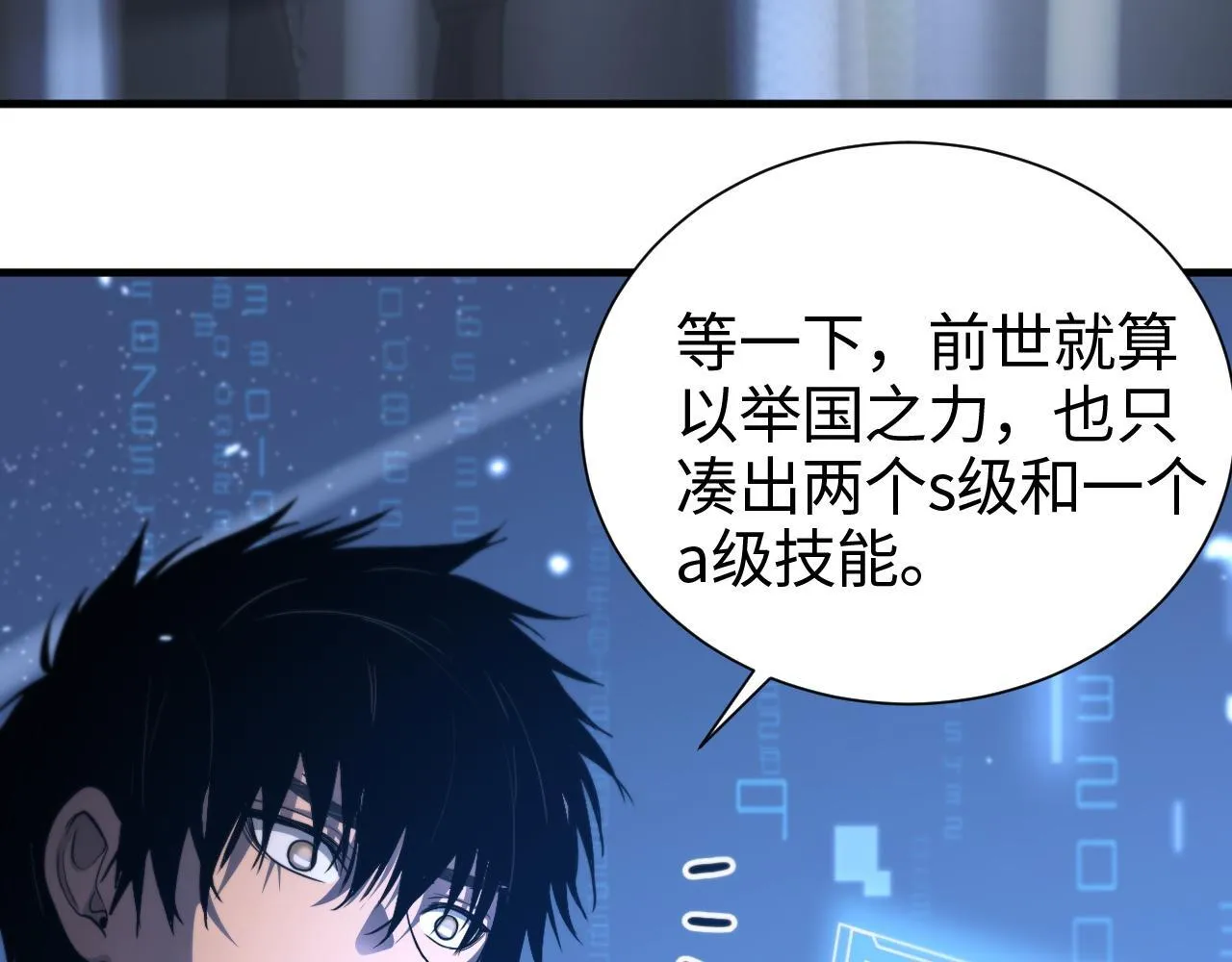第3话 测试副本 第11页