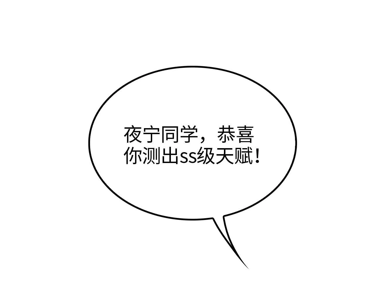 第3话 测试副本 第18页