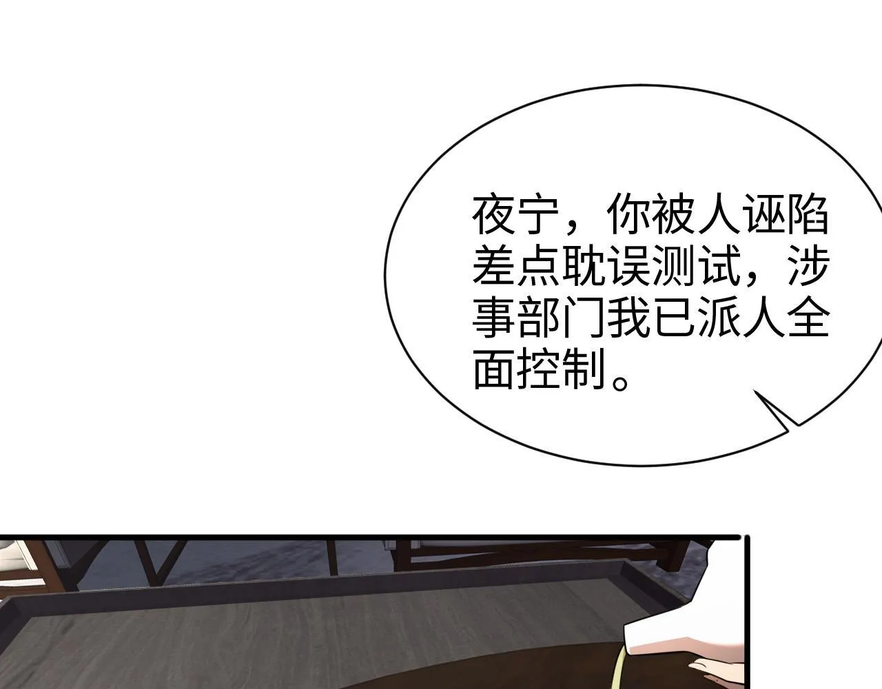 第3话 测试副本 第35页