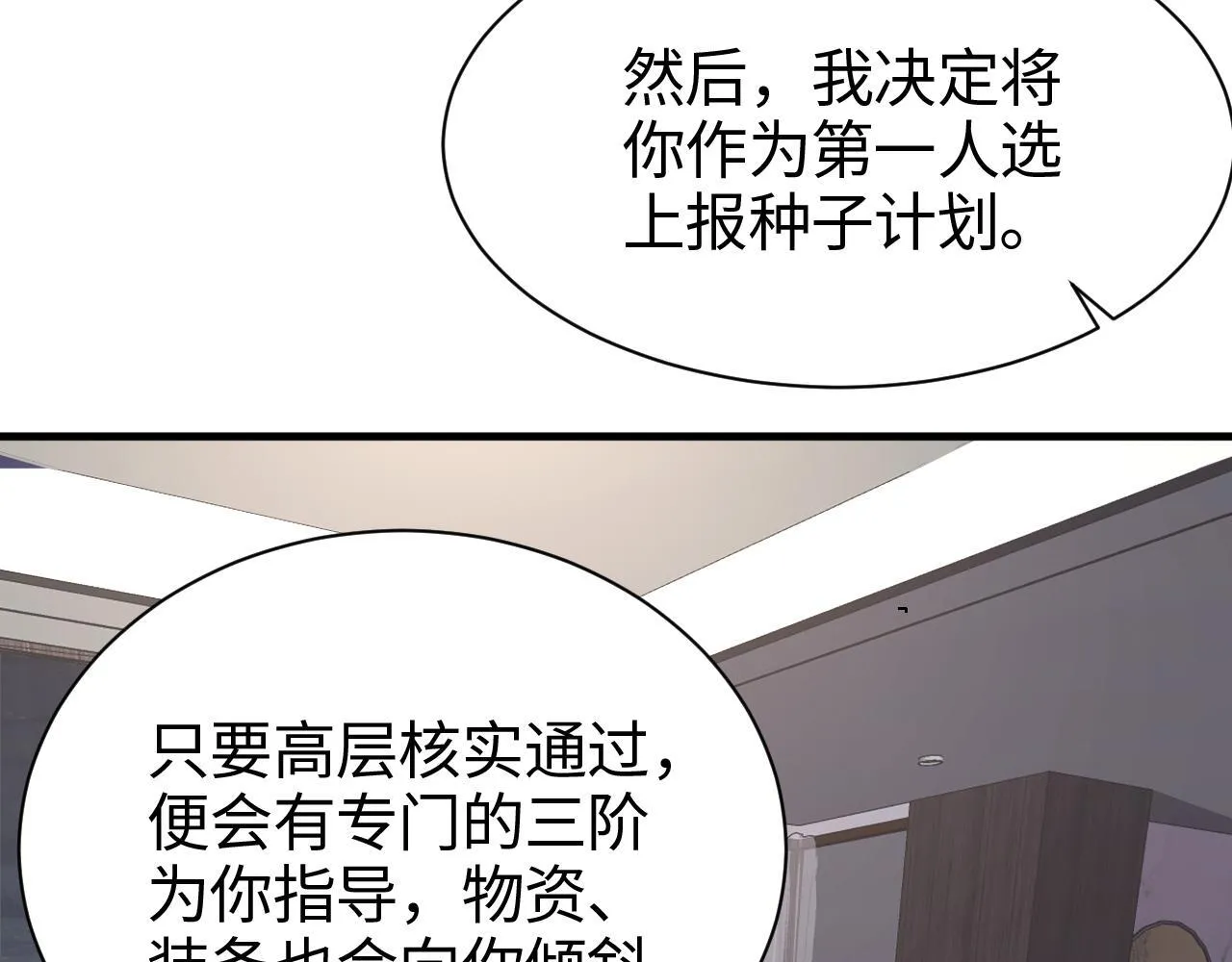 第3话 测试副本 第37页