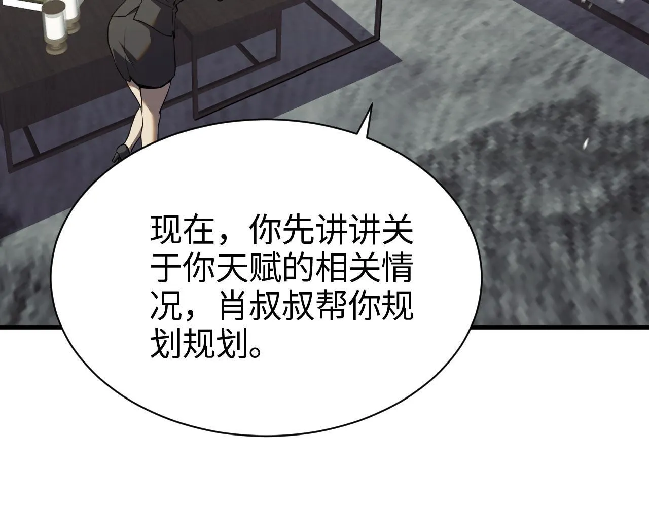 第3话 测试副本 第39页