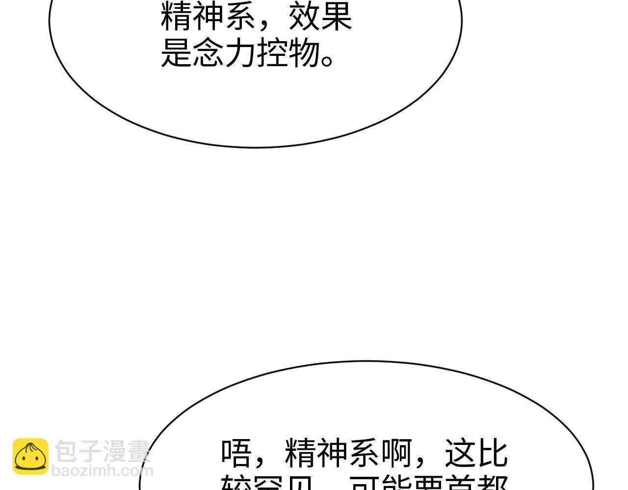 第3话 测试副本 第43页
