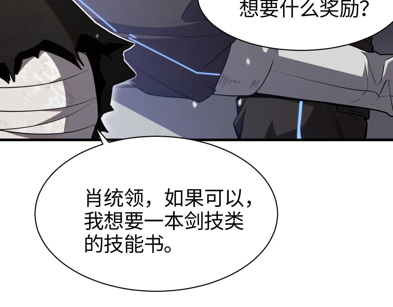 第3话 测试副本 第46页