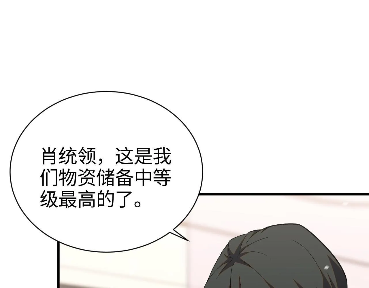 第3话 测试副本 第52页