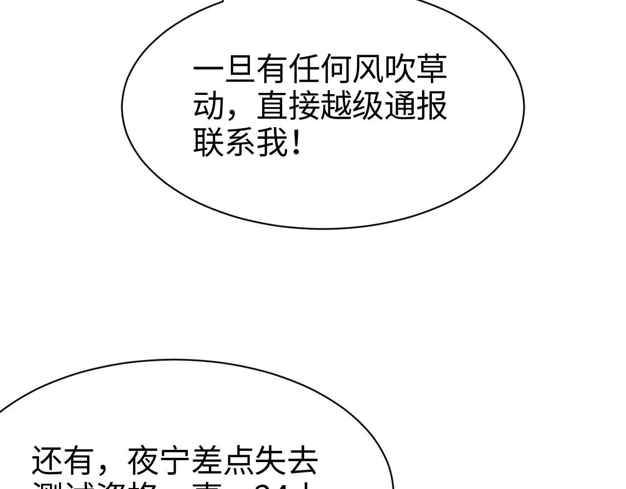 第3话 测试副本 第63页