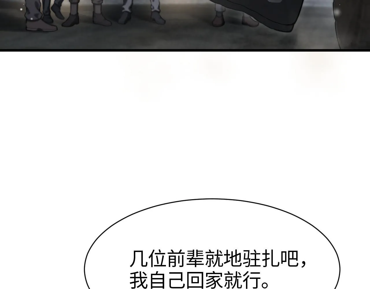 第3话 测试副本 第75页