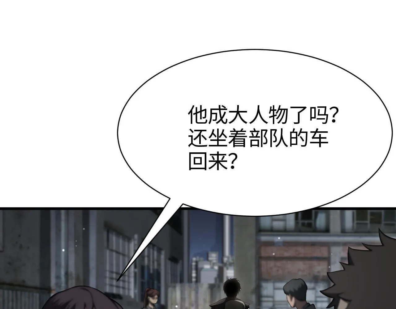 第3话 测试副本 第79页