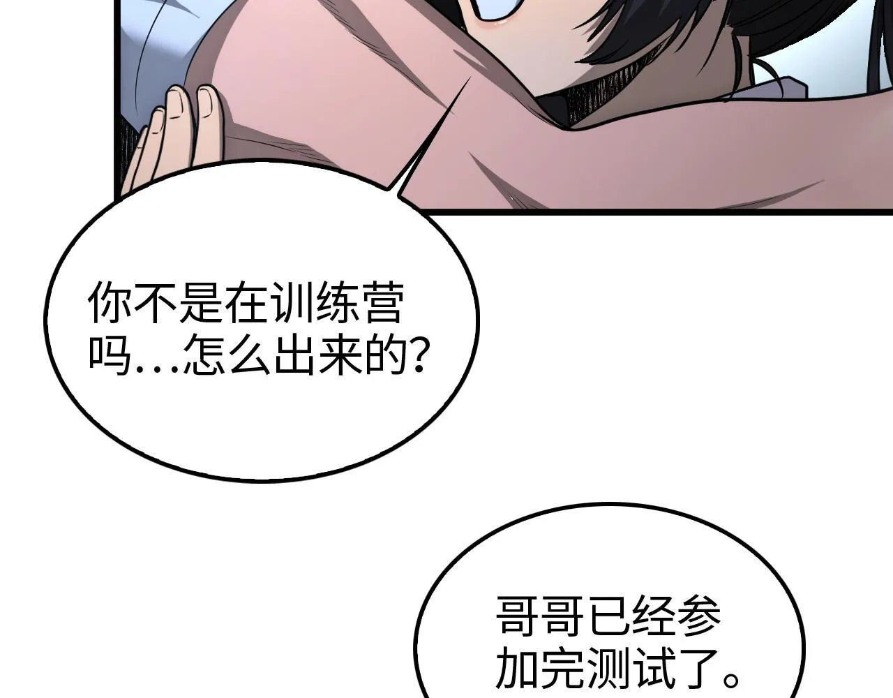 第3话 测试副本 第97页
