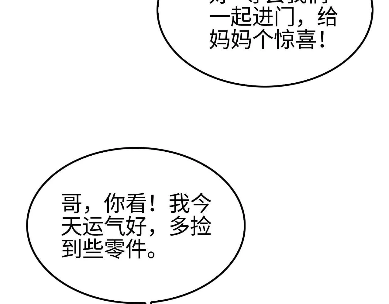 第3话 测试副本 第105页