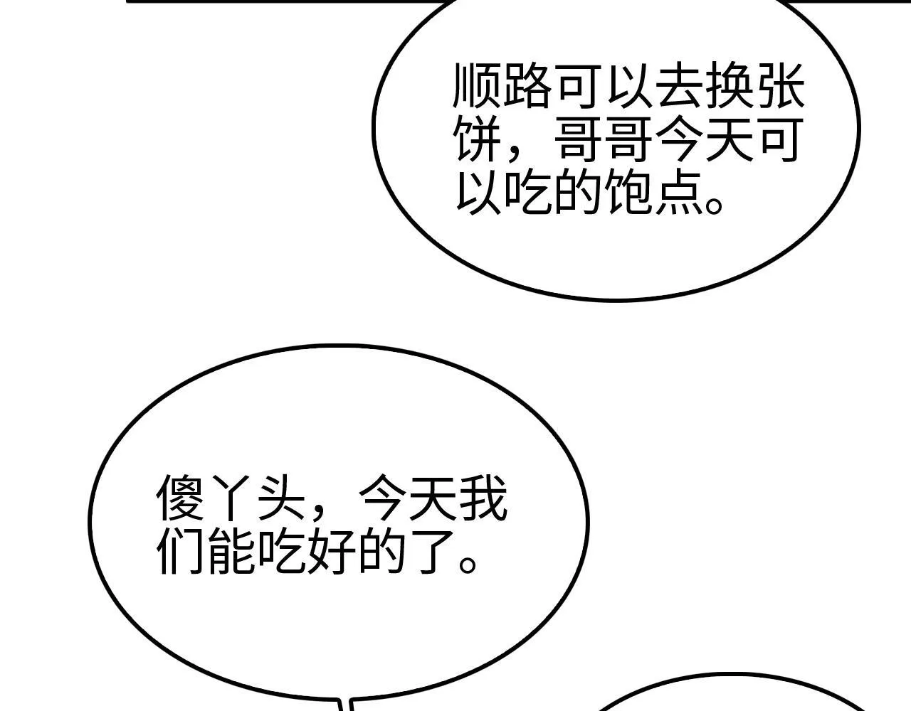 第3话 测试副本 第107页