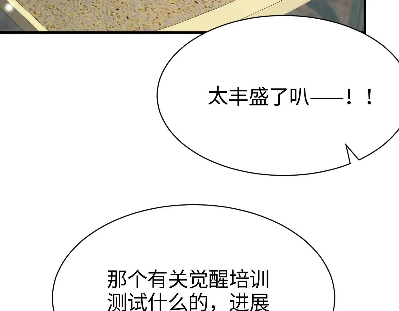第3话 测试副本 第114页
