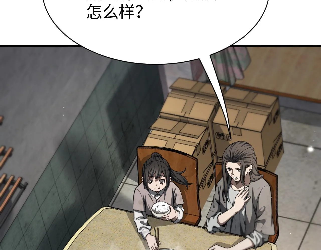 第3话 测试副本 第115页