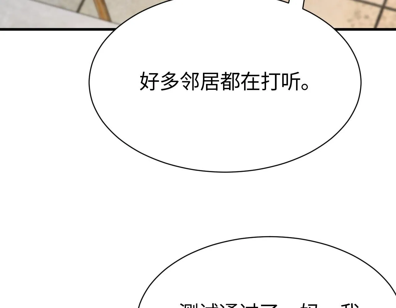 第3话 测试副本 第117页