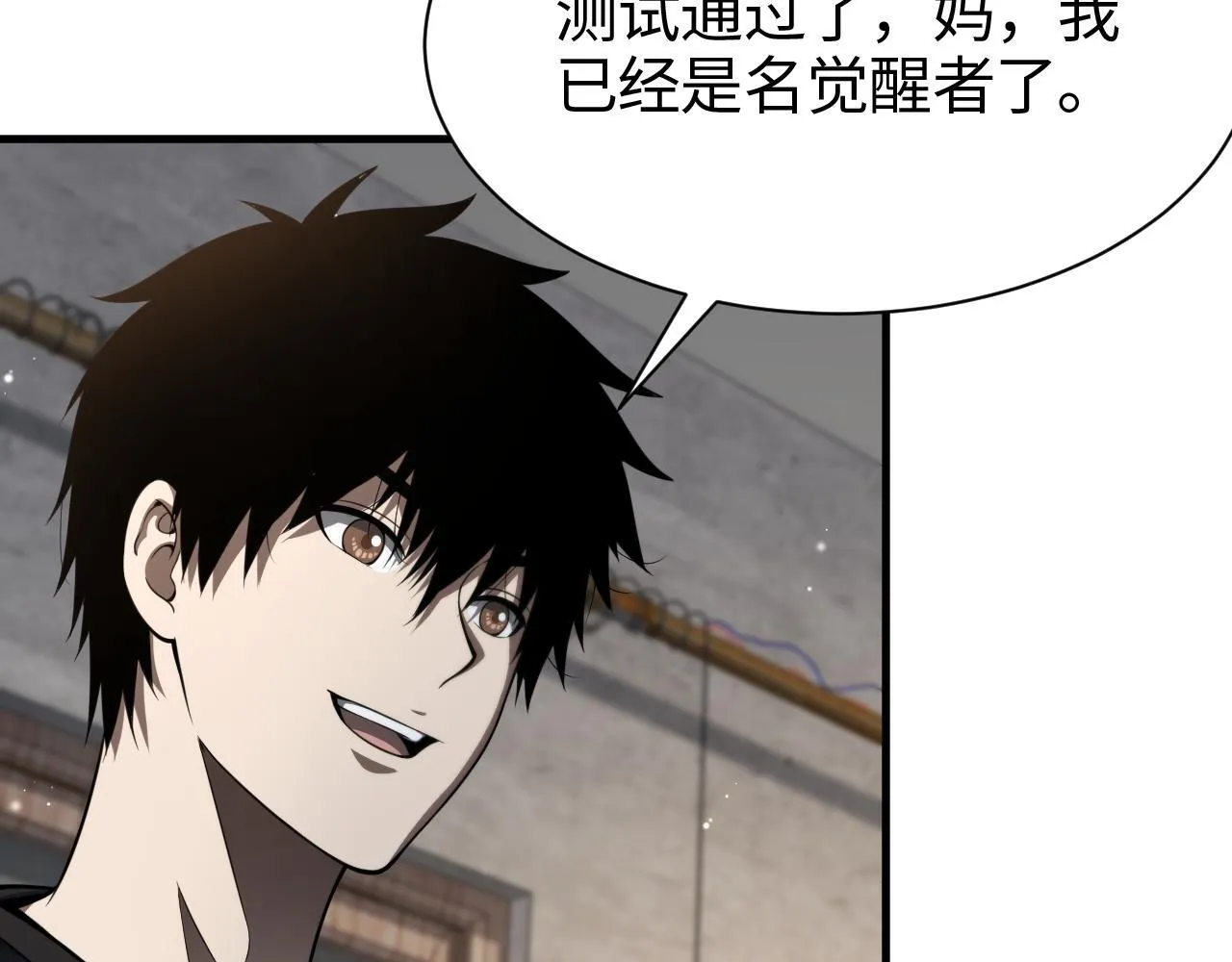第3话 测试副本 第118页