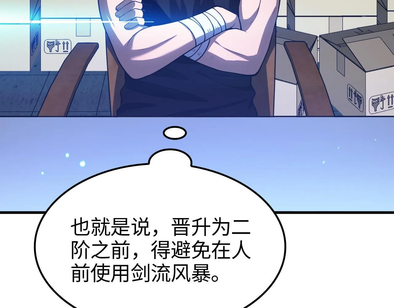 第3话 测试副本 第171页