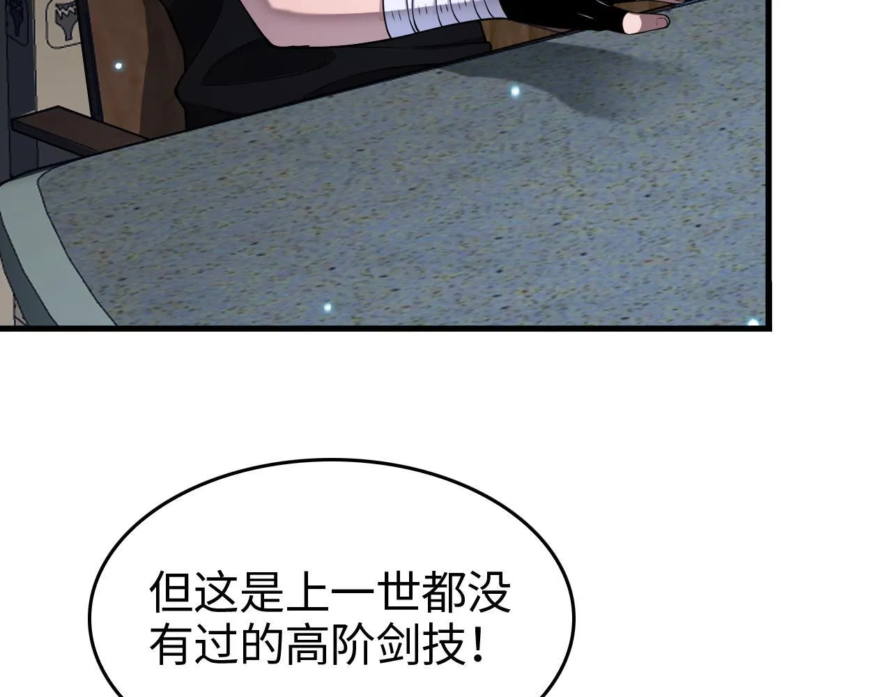 第3话 测试副本 第175页