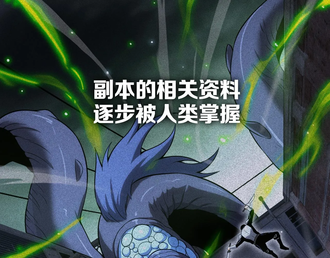第3话 测试副本 第193页