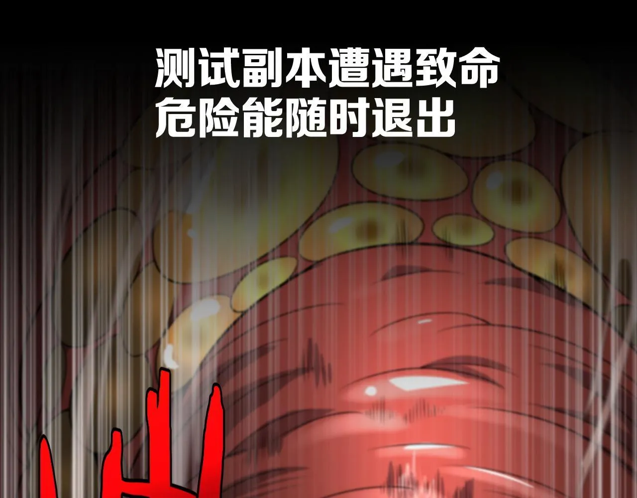 第3话 测试副本 第205页
