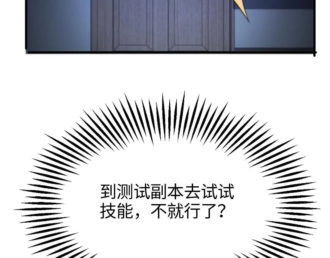 第3话 测试副本 第213页