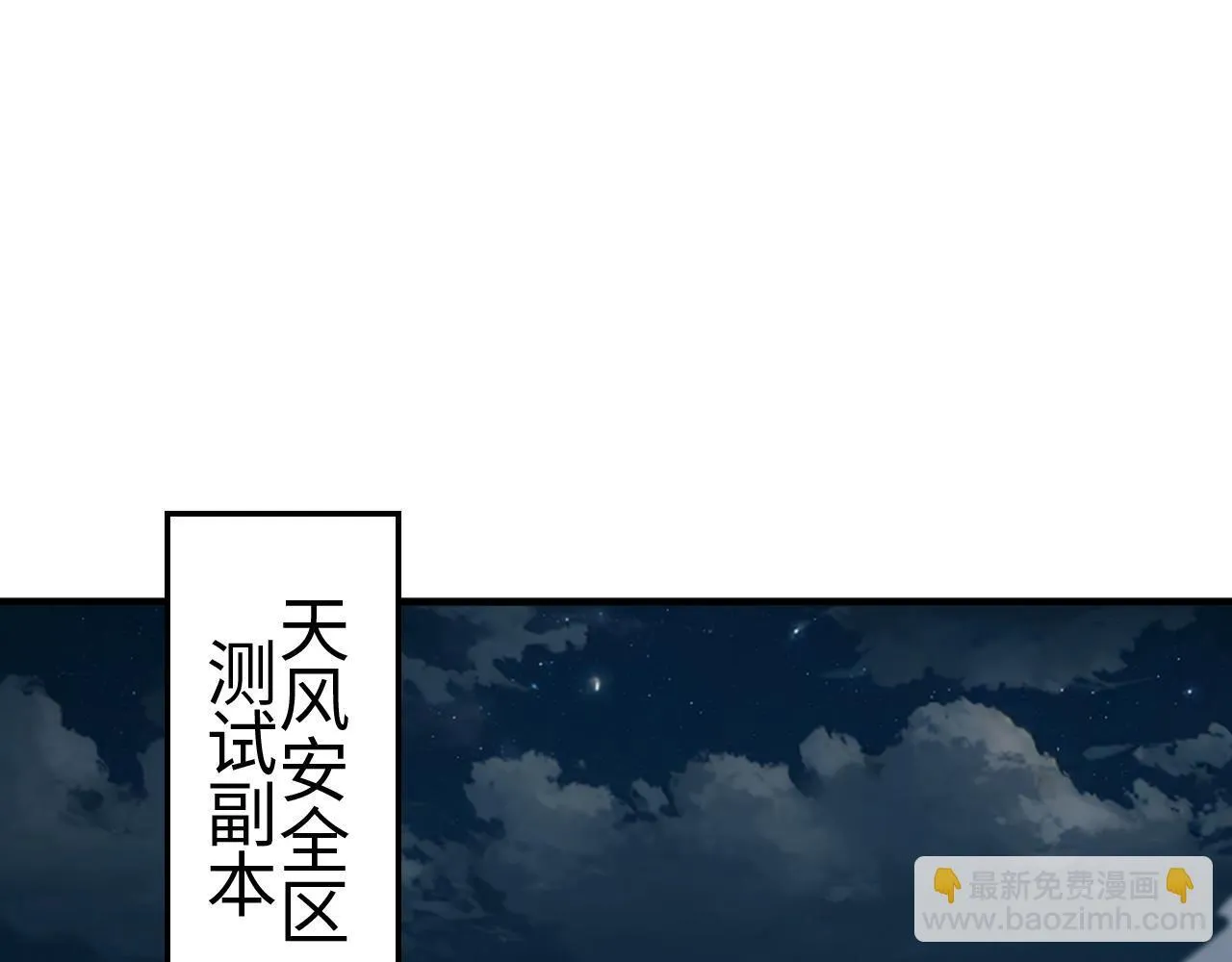 第3话 测试副本 第218页
