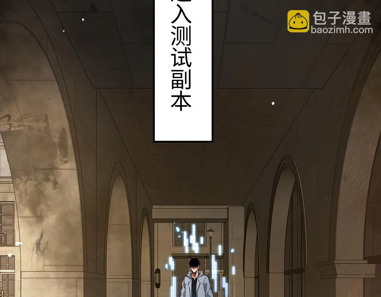 第3话 测试副本 第239页