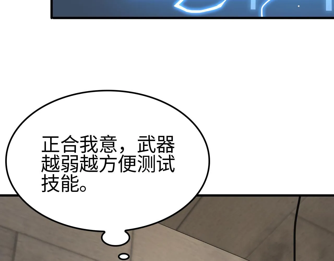 第3话 测试副本 第248页