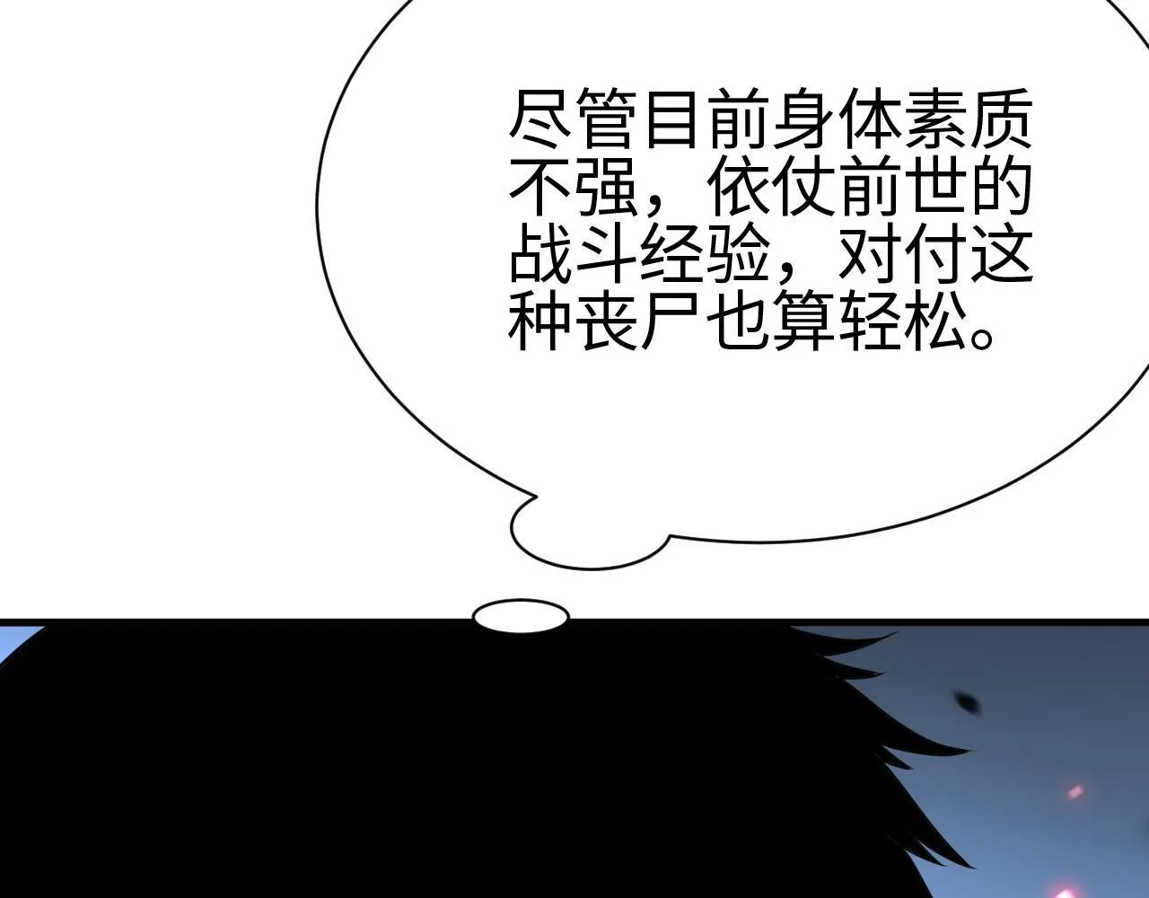 第4话 测试技能：剑流风暴 第27页