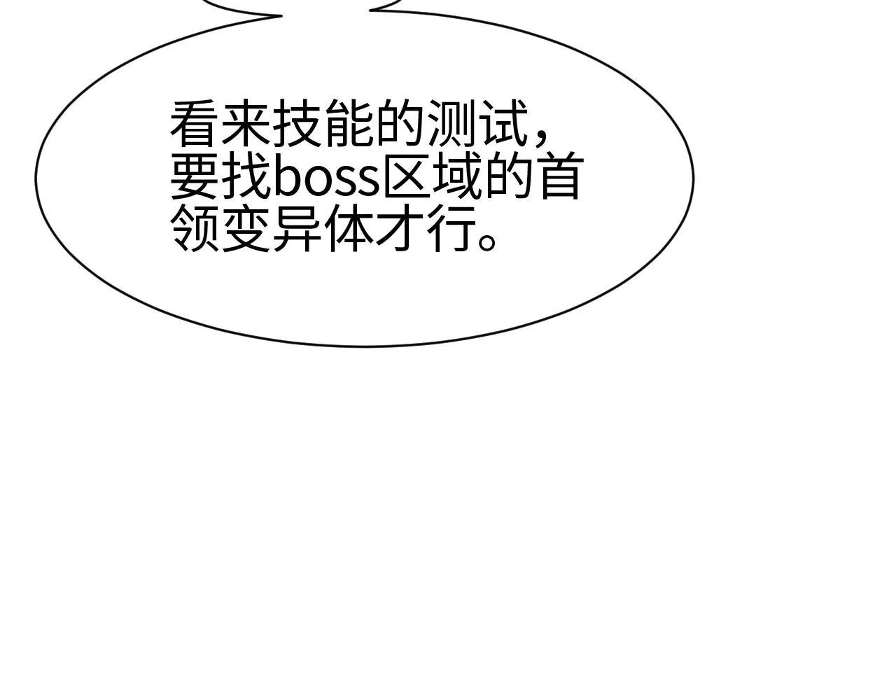 第4话 测试技能：剑流风暴 第30页