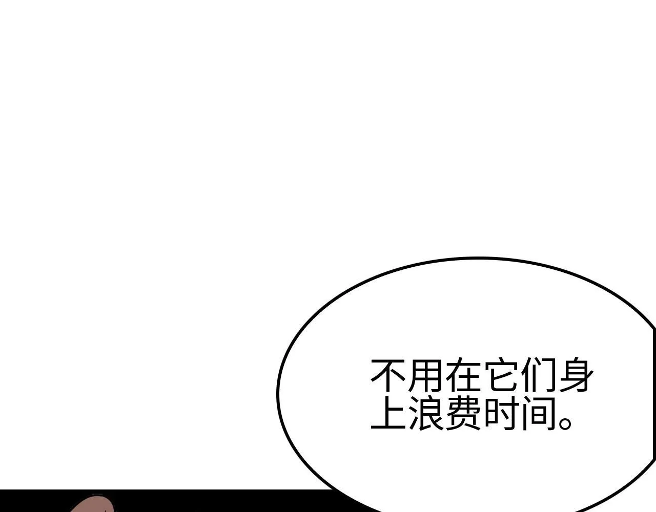 第4话 测试技能：剑流风暴 第43页