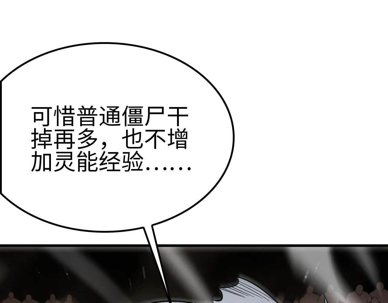 第4话 测试技能：剑流风暴 第67页