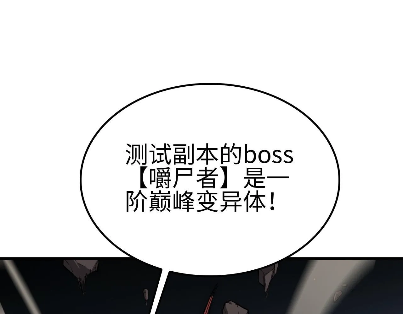第4话 测试技能：剑流风暴 第96页