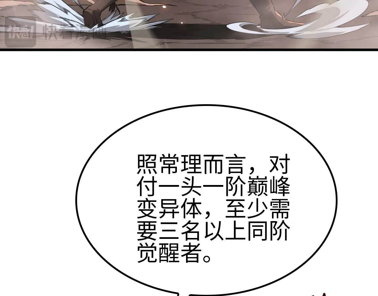 第4话 测试技能：剑流风暴 第102页