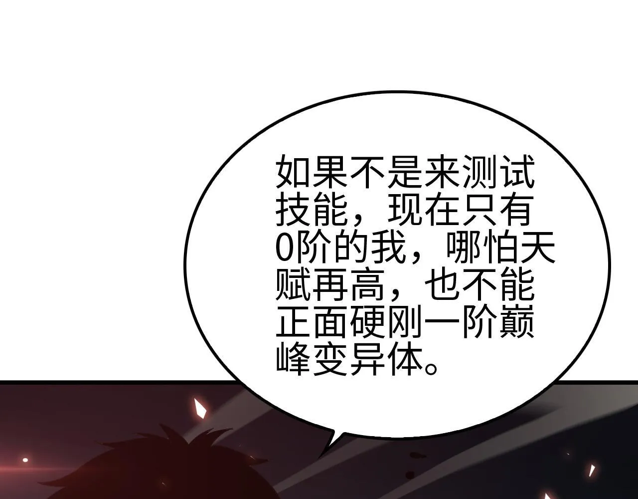 第4话 测试技能：剑流风暴 第104页