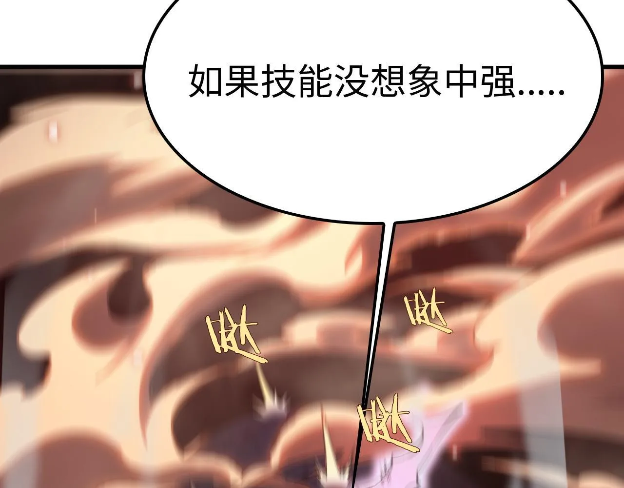 第4话 测试技能：剑流风暴 第116页