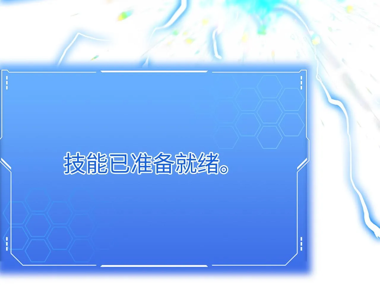 第4话 测试技能：剑流风暴 第132页