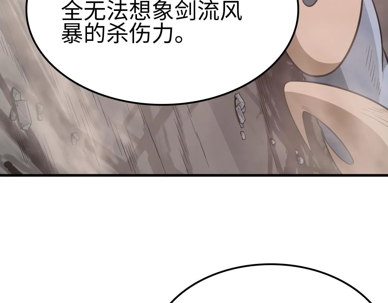 第4话 测试技能：剑流风暴 第151页