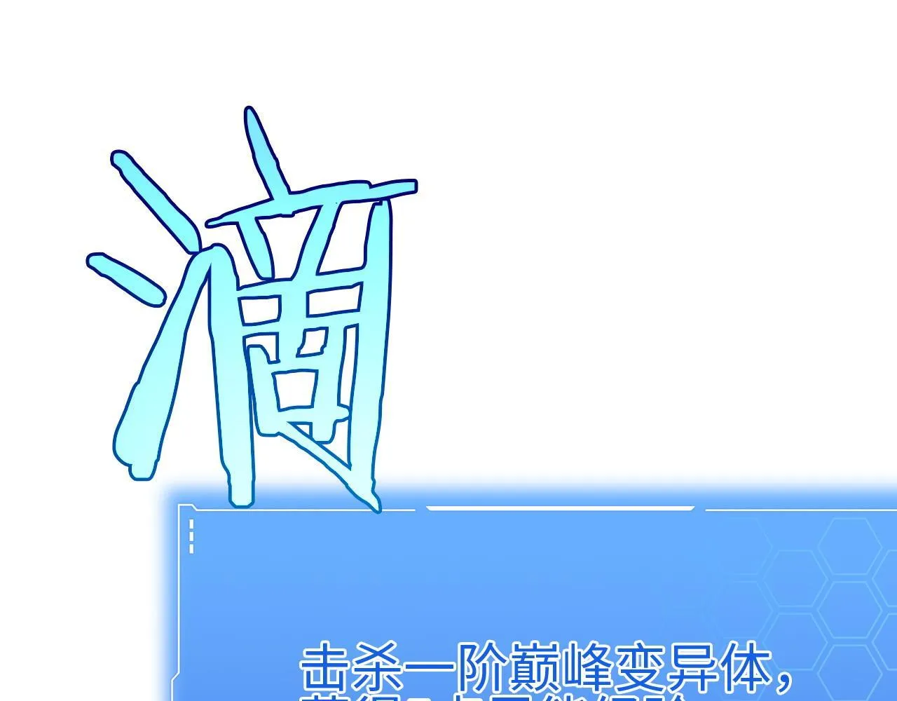 第4话 测试技能：剑流风暴 第158页
