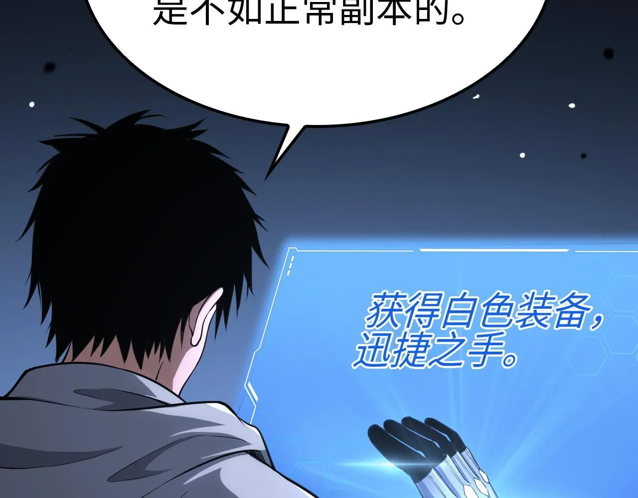 第4话 测试技能：剑流风暴 第160页