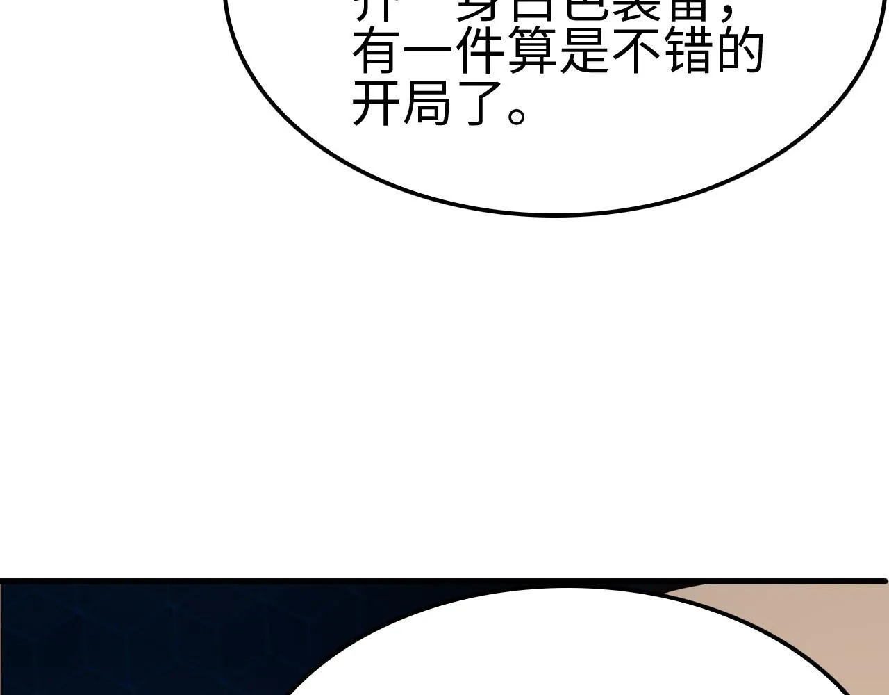 第4话 测试技能：剑流风暴 第166页