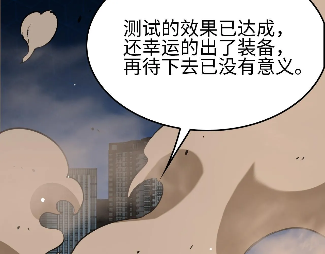 第4话 测试技能：剑流风暴 第167页