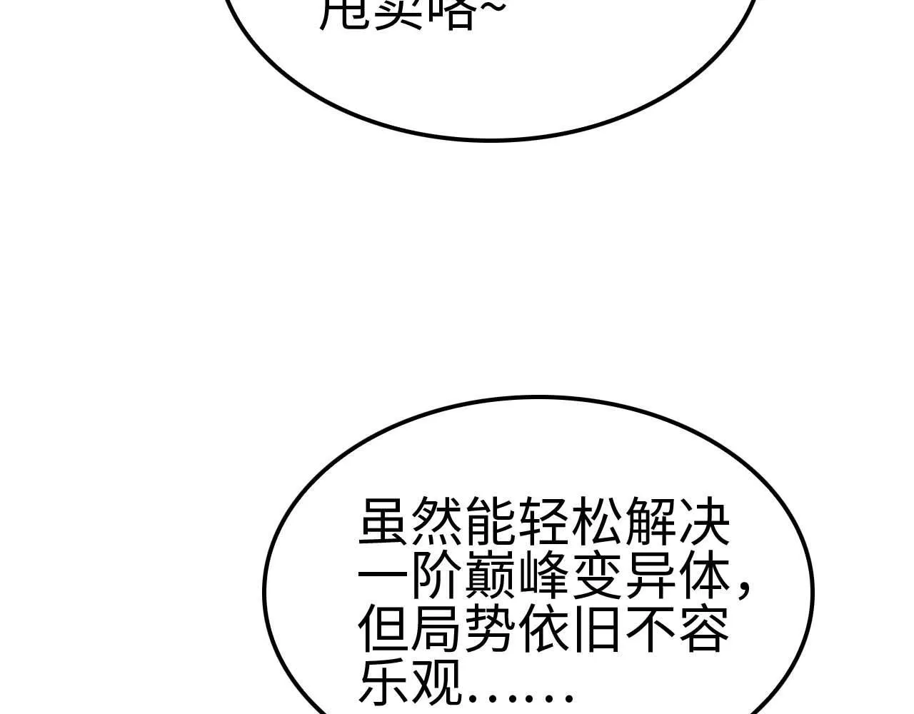 第5话 猎杀开始 第8页