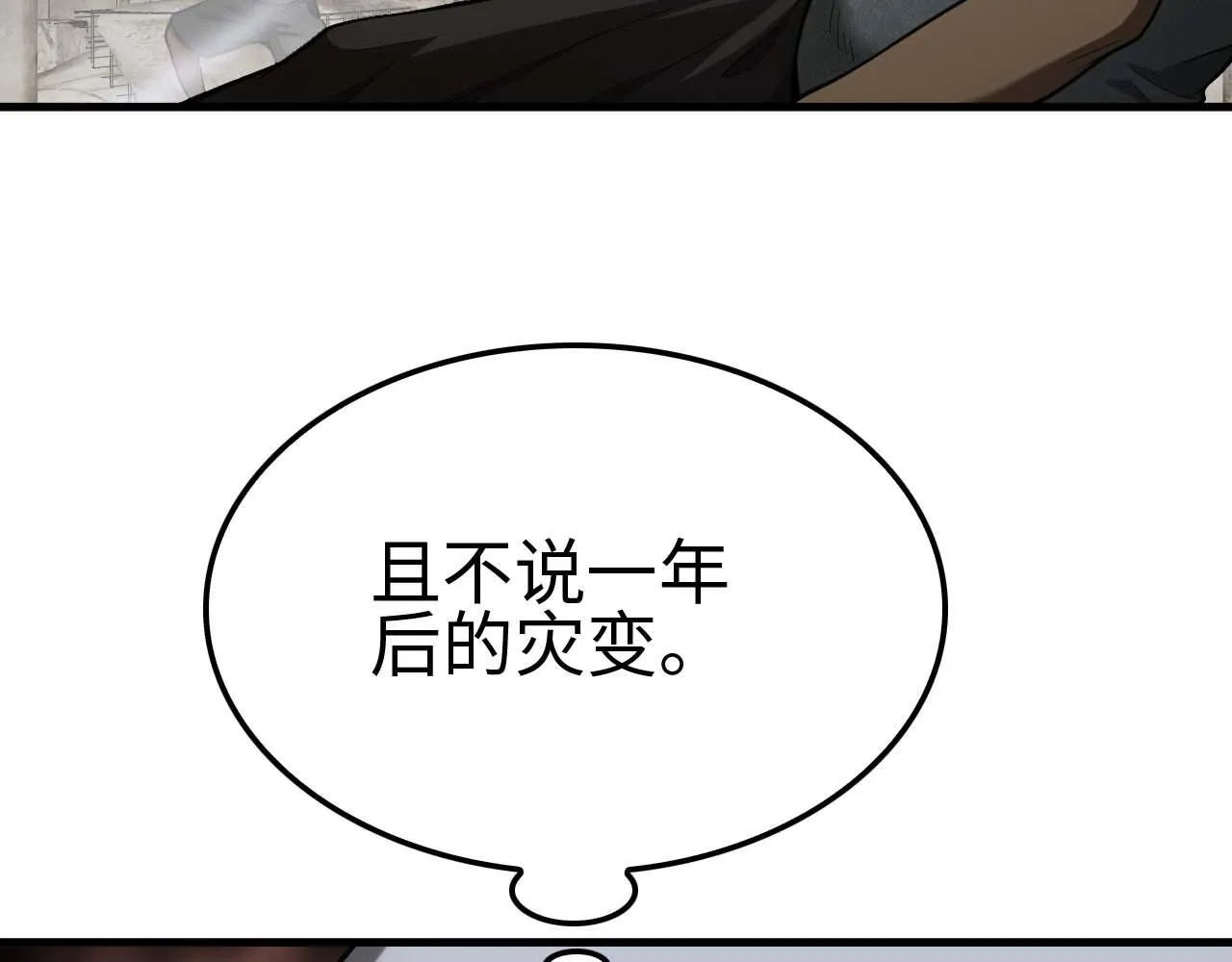第5话 猎杀开始 第13页