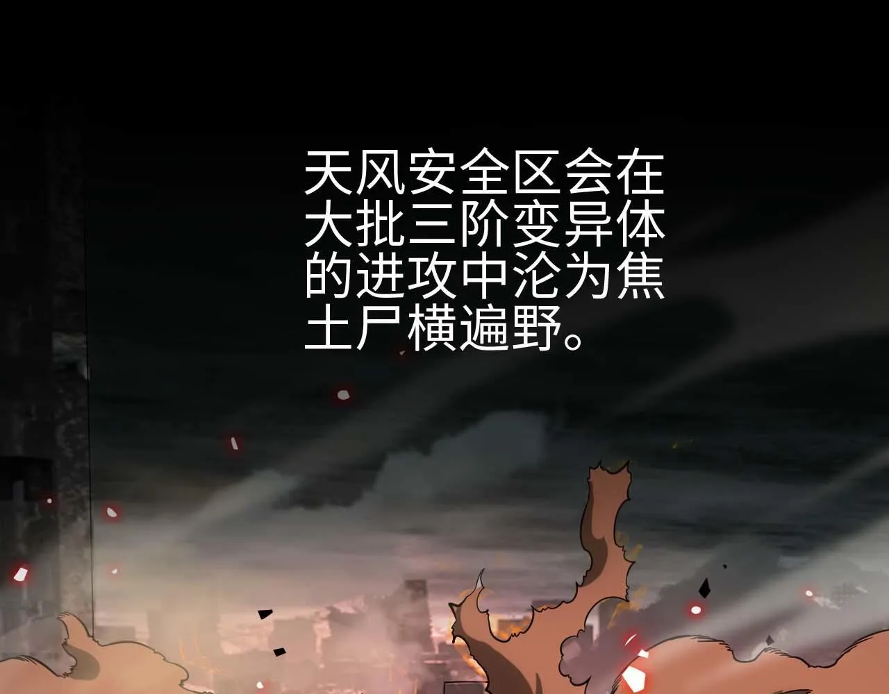 第5话 猎杀开始 第15页