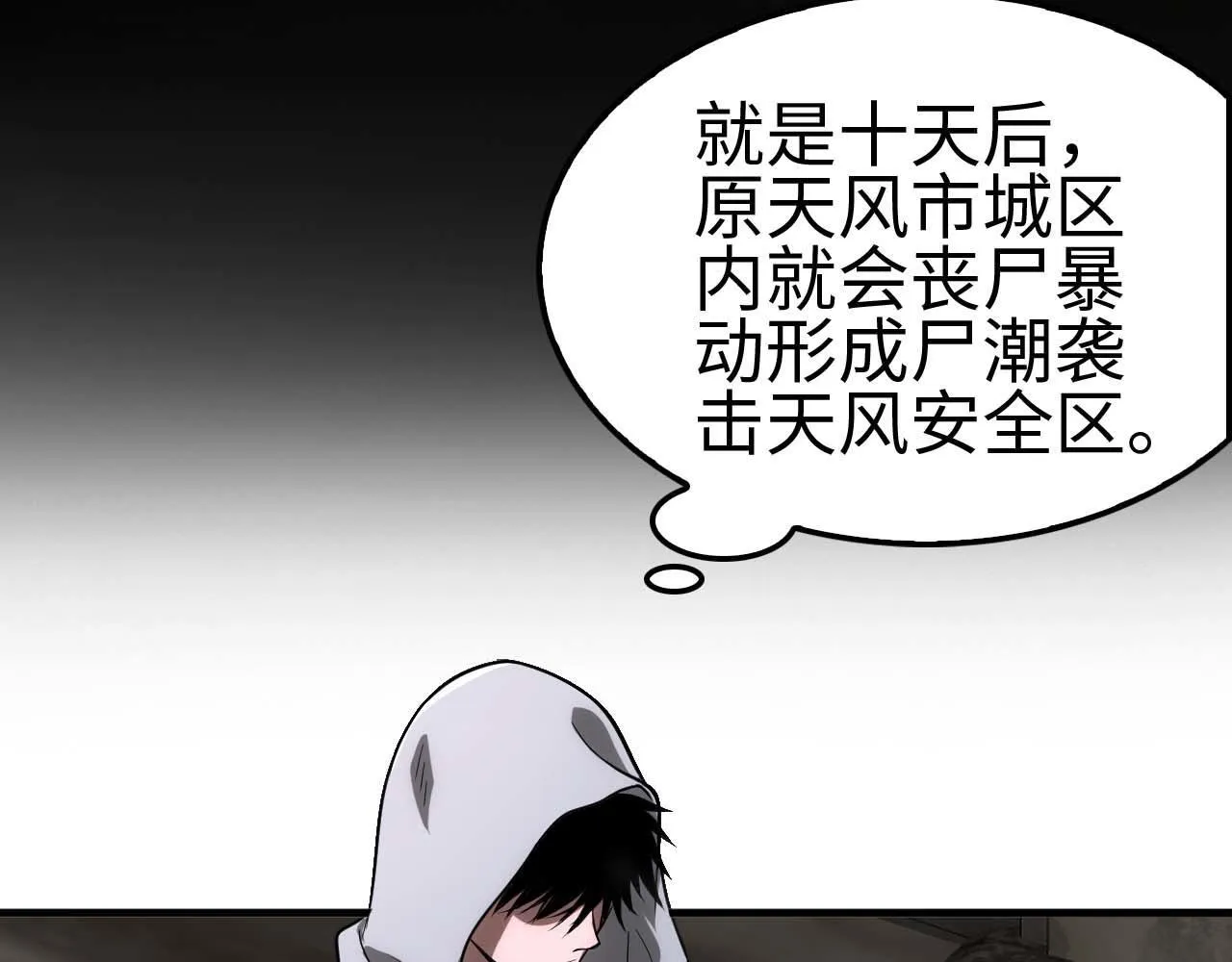 第5话 猎杀开始 第17页