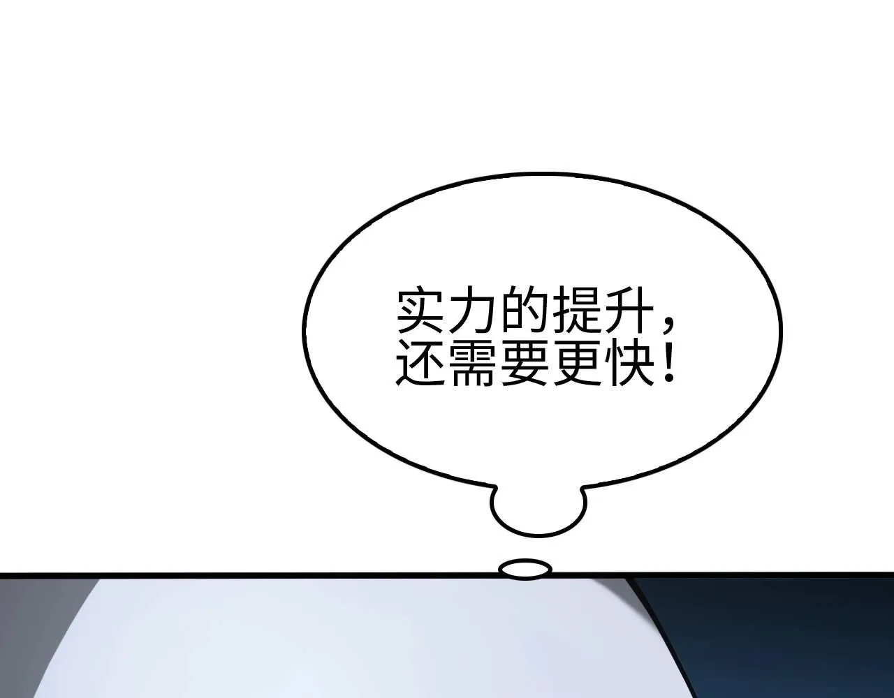 第5话 猎杀开始 第21页