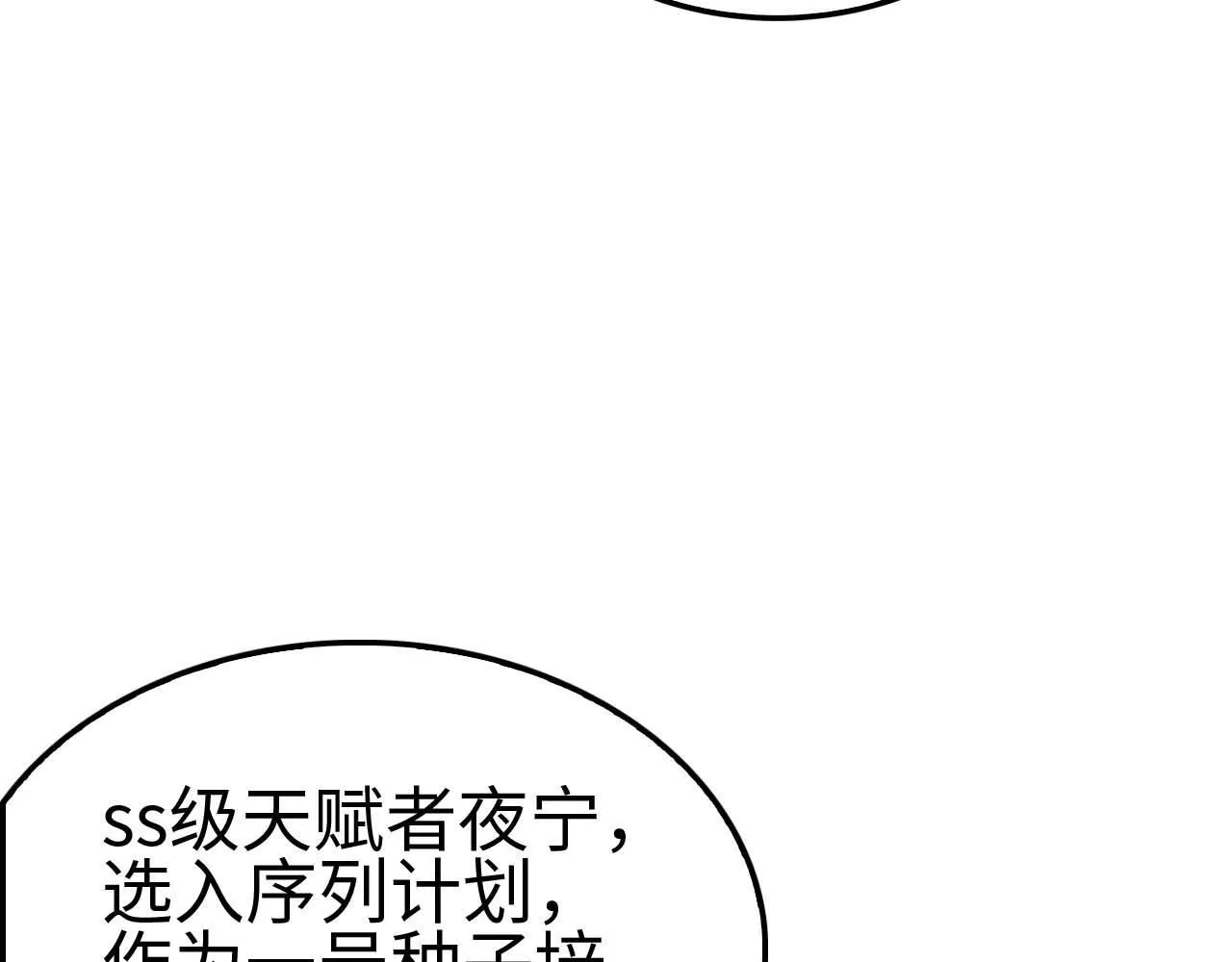 第5话 猎杀开始 第42页