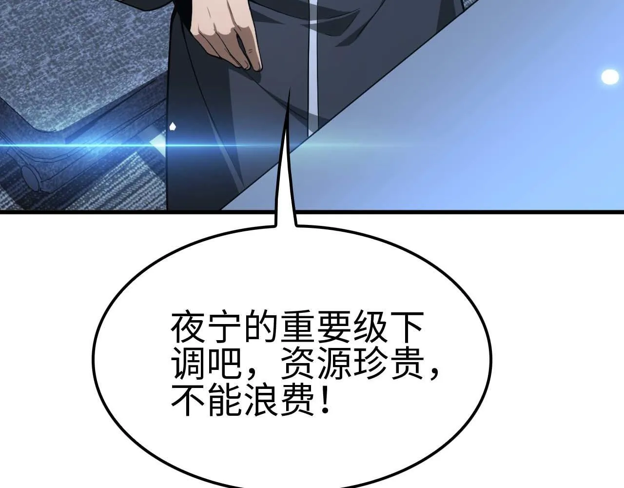 第5话 猎杀开始 第77页